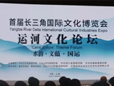 首届长三角国际文化产业博览会在上海展览中心盛大开幕