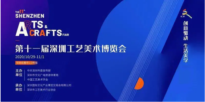 第十一届深圳工艺美术博览会开幕，無弦堂荣获“飞花奖”评选中的“金”奖